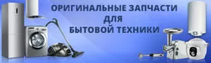 Магазин запчастин до побутової техніки E-Zapchasti Магазин запчастин до побутової техніки E-Zapchasti